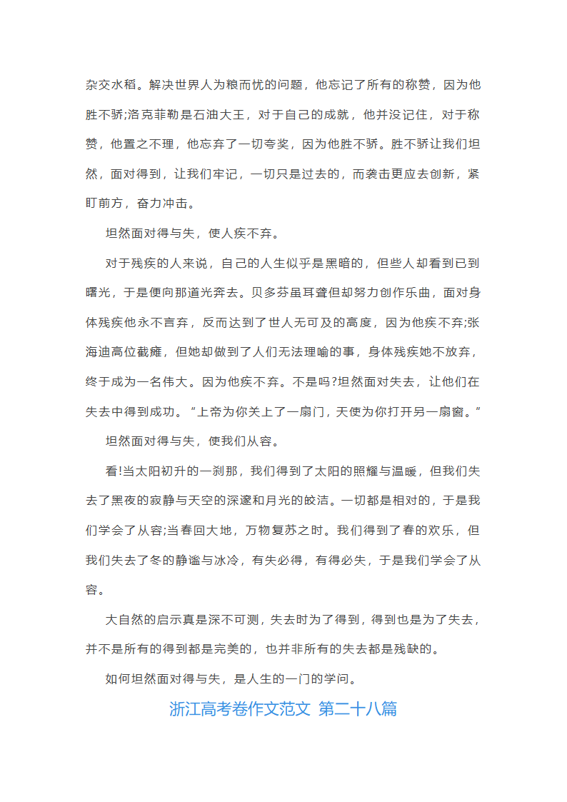 浙江高考卷作文范文推荐82篇第40页