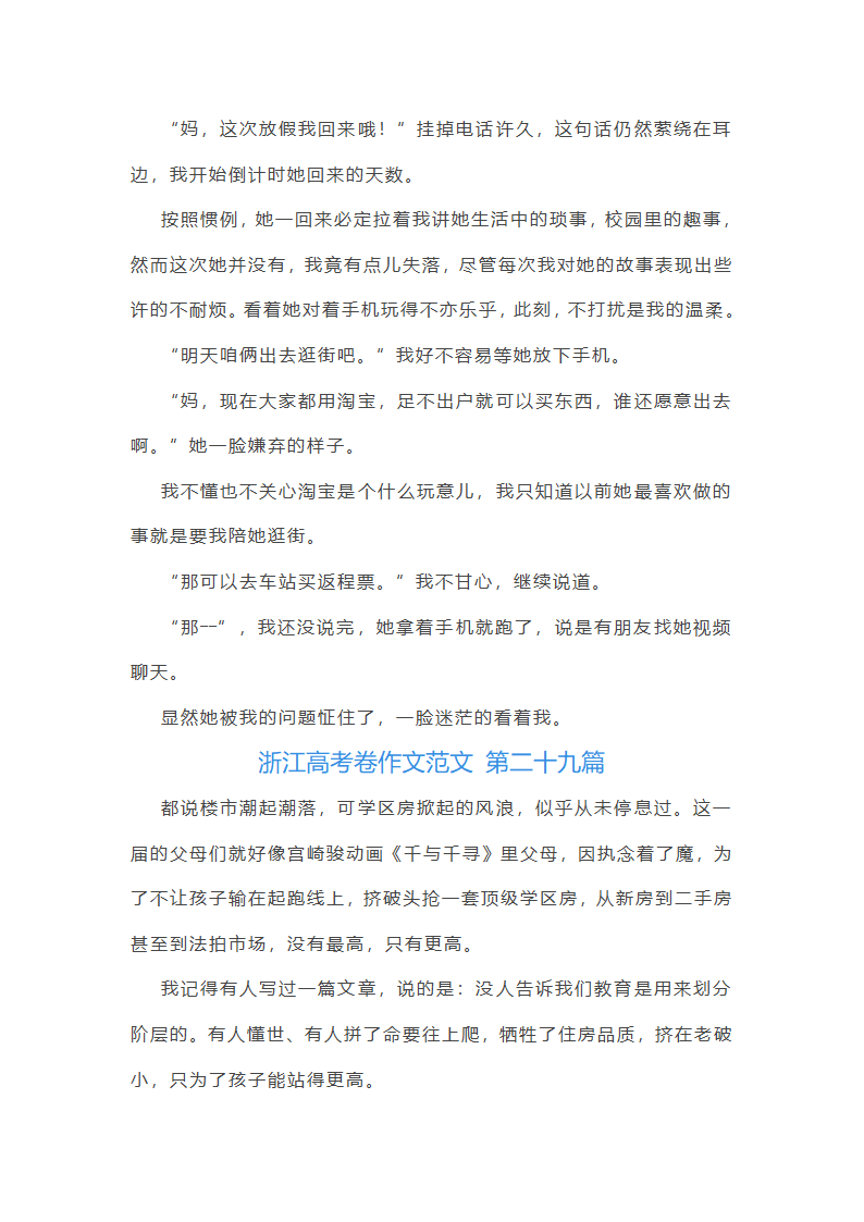 浙江高考卷作文范文推荐82篇第41页