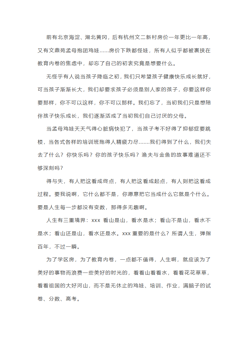 浙江高考卷作文范文推荐82篇第42页