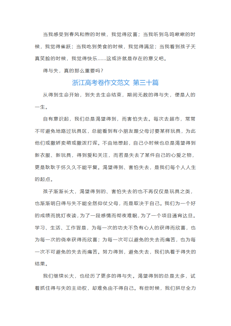 浙江高考卷作文范文推荐82篇第43页