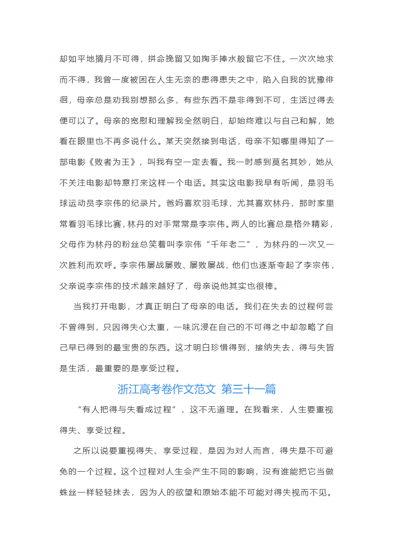 浙江高考卷作文范文推荐82篇第44页