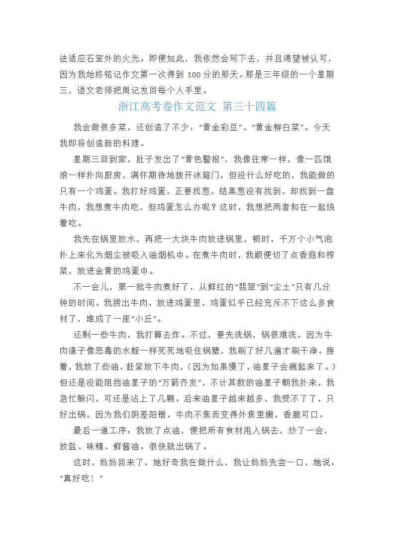 浙江高考卷作文范文推荐82篇第49页