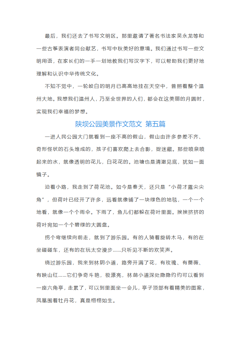陕坝公园美景作文范文通用5篇第4页