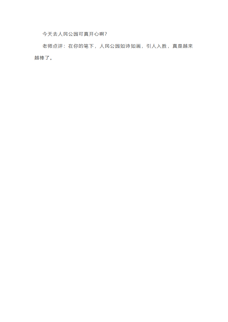陕坝公园美景作文范文通用5篇第5页
