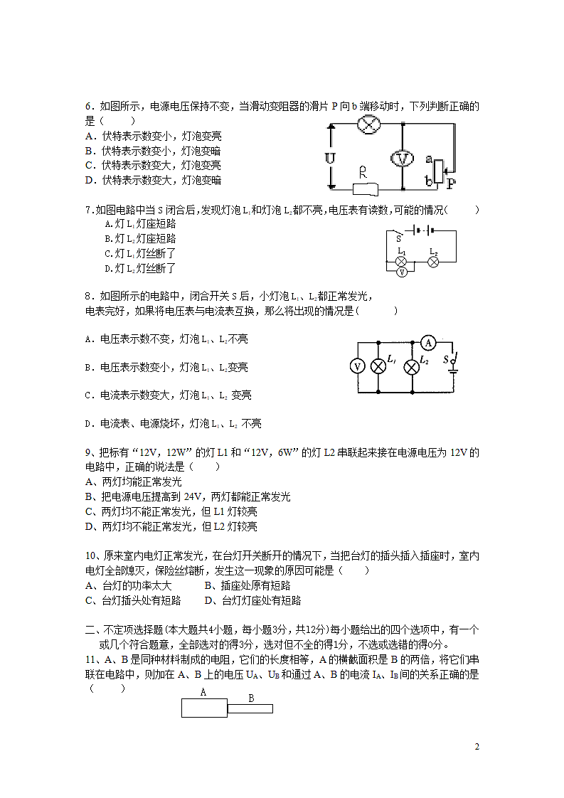 八年级物理下册测试题.docx第2页
