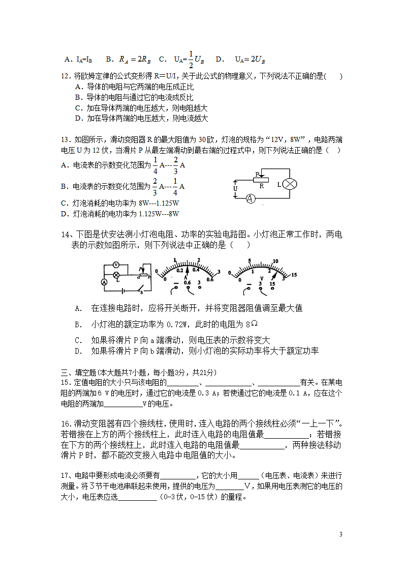 八年级物理下册测试题.docx第3页