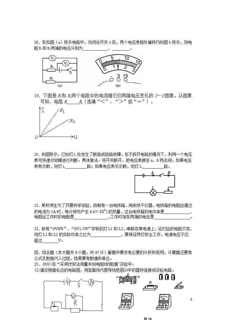 八年级物理下册测试题.docx第4页