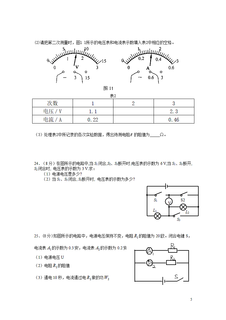 八年级物理下册测试题.docx第5页
