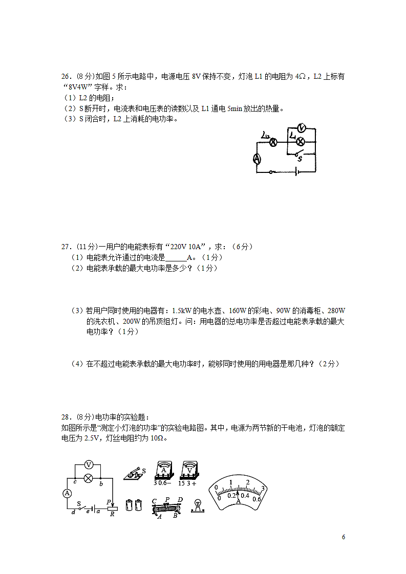 八年级物理下册测试题.docx第6页