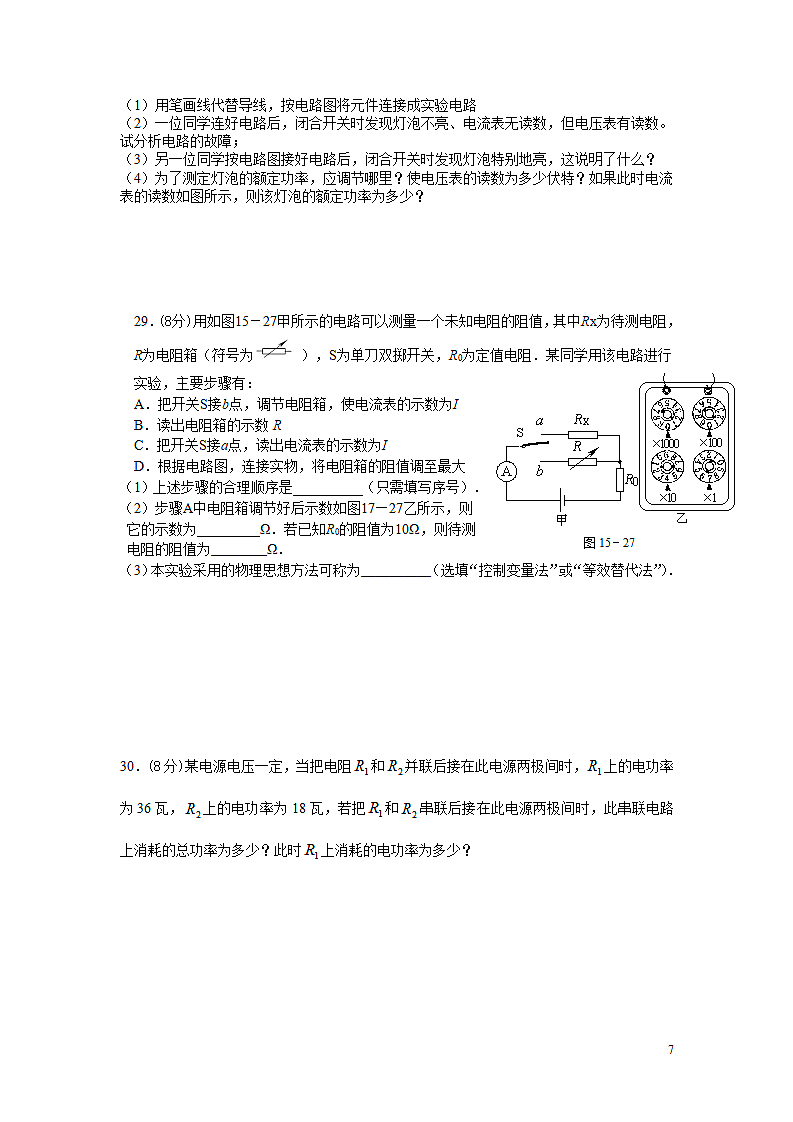 八年级物理下册测试题.docx第7页