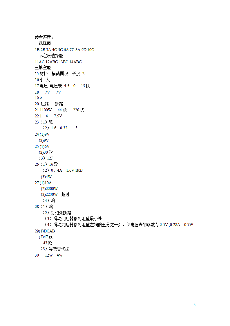 八年级物理下册测试题.docx第8页