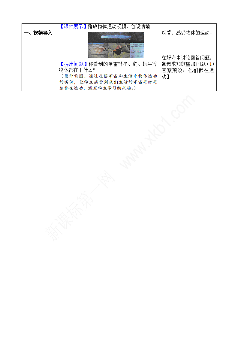 机械运动-初中物理教案.docx第3页