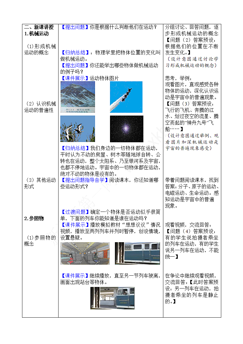 机械运动-初中物理教案.docx第4页