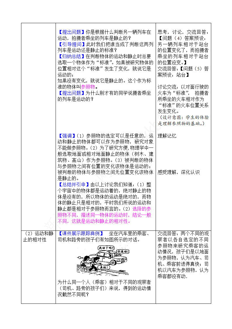 机械运动-初中物理教案.docx第5页