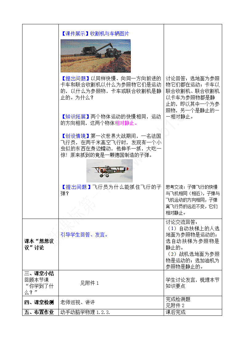 机械运动-初中物理教案.docx第6页