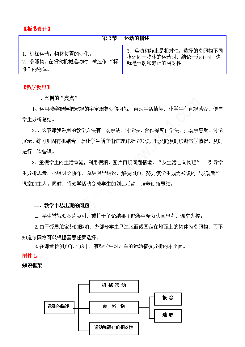 机械运动-初中物理教案.docx第7页