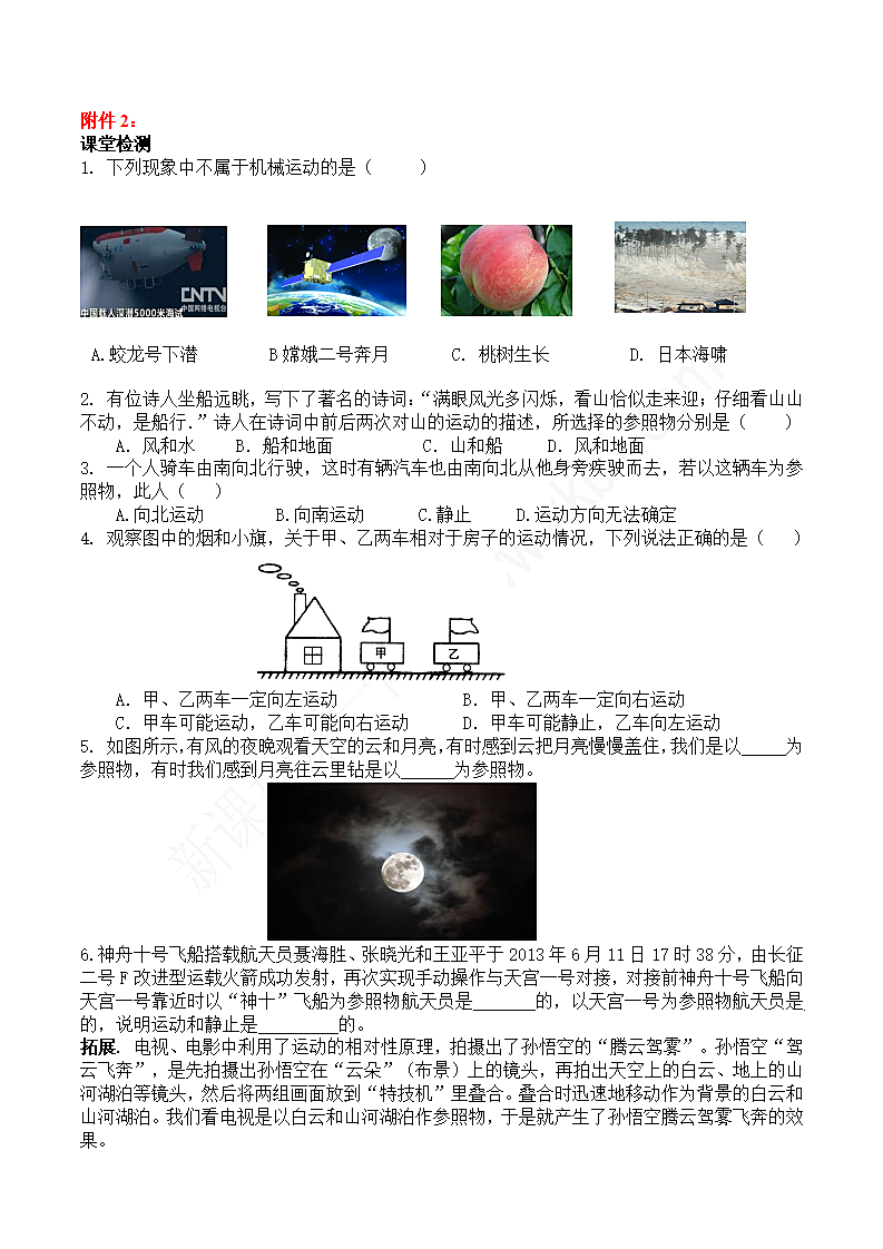机械运动-初中物理教案.docx第8页