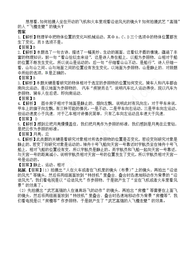 机械运动-初中物理教案.docx第9页