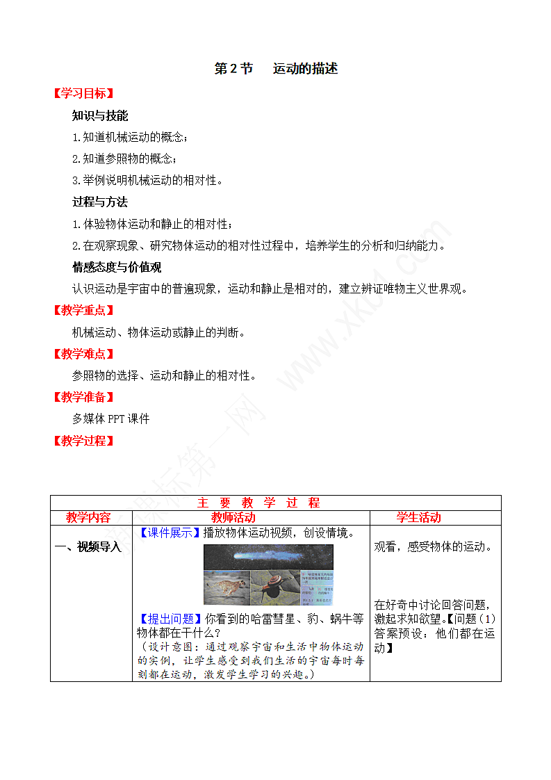机械运动-初中物理教案.docx第10页