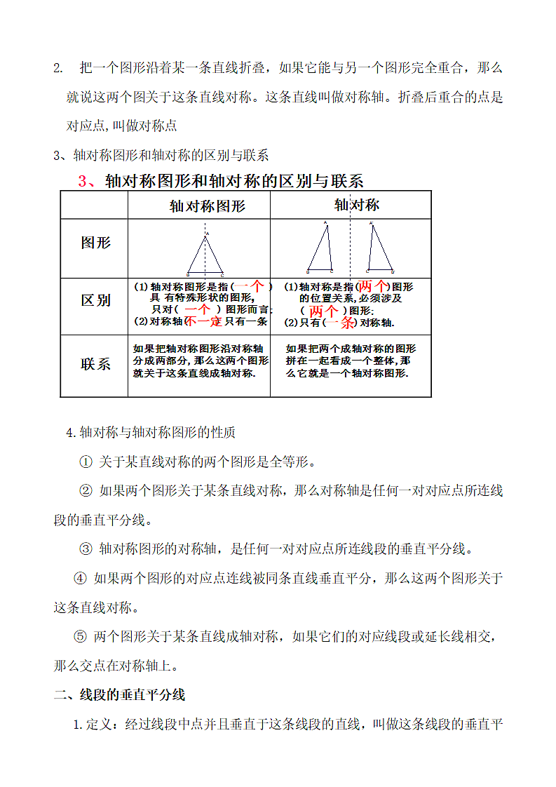 初二数学知识点总结.docx第3页