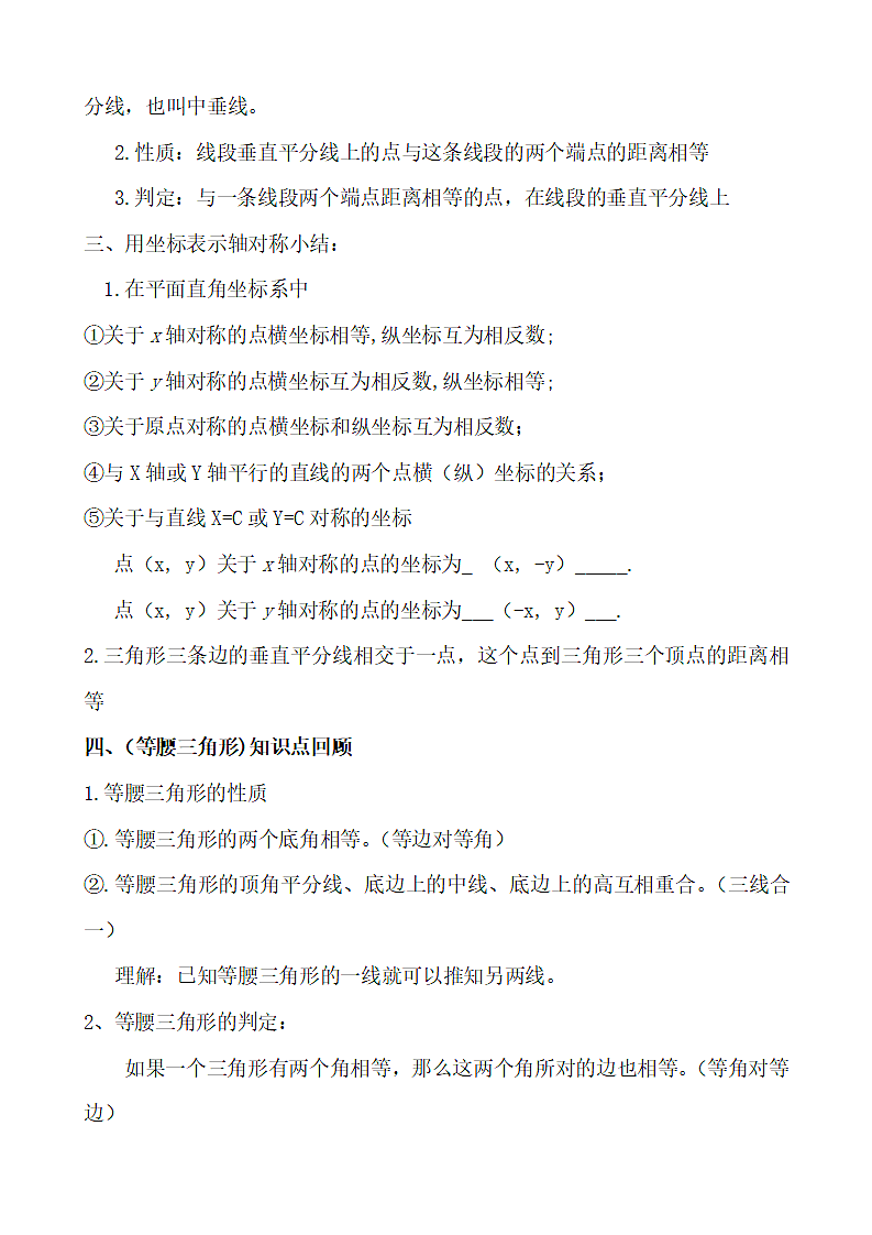 初二数学知识点总结.docx第4页