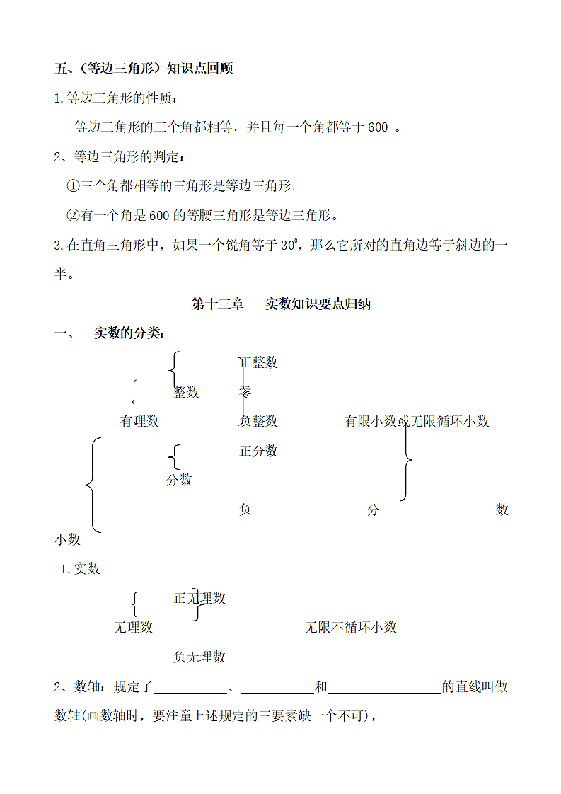 初二数学知识点总结.docx第5页