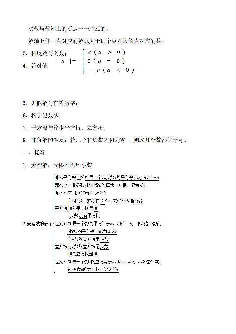初二数学知识点总结.docx第6页