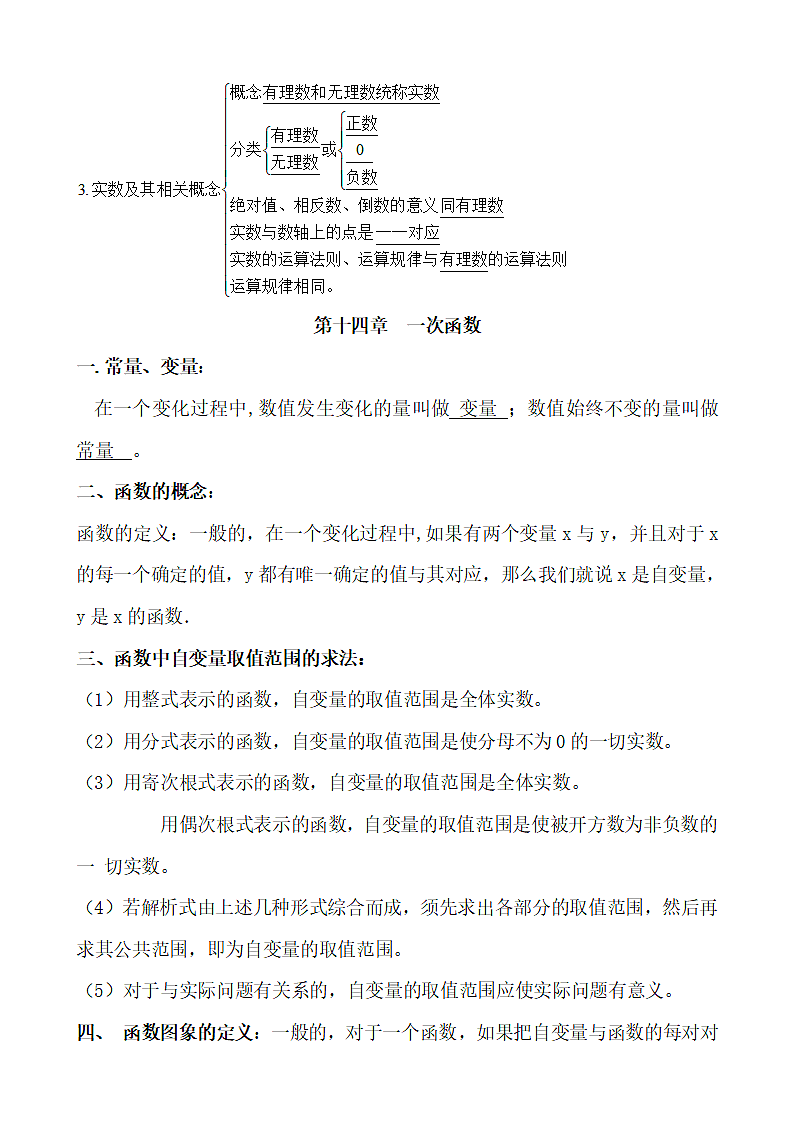 初二数学知识点总结.docx第7页