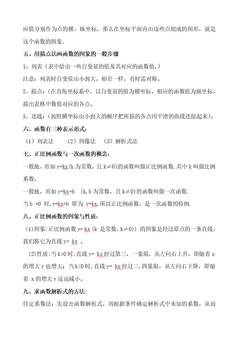 初二数学知识点总结.docx第8页