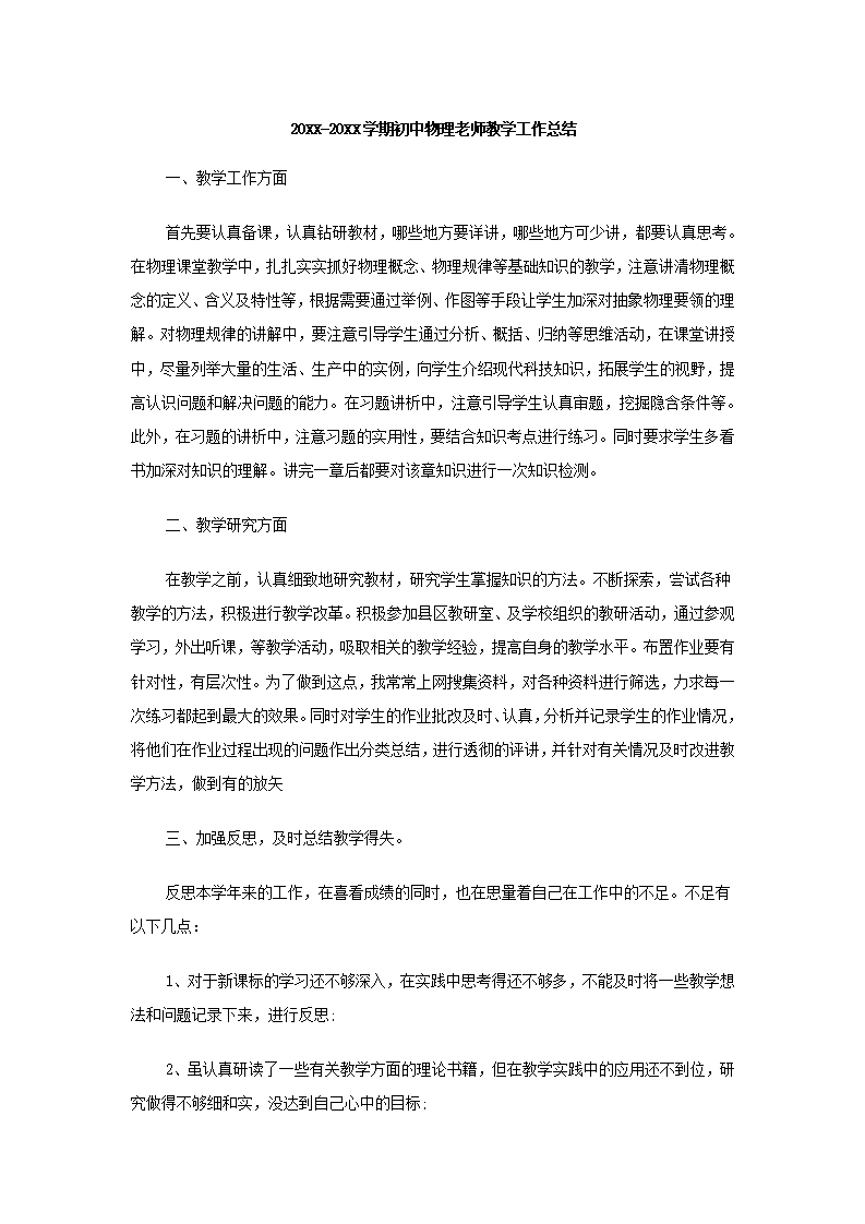 初中物理老师教学工作总结.docx第2页