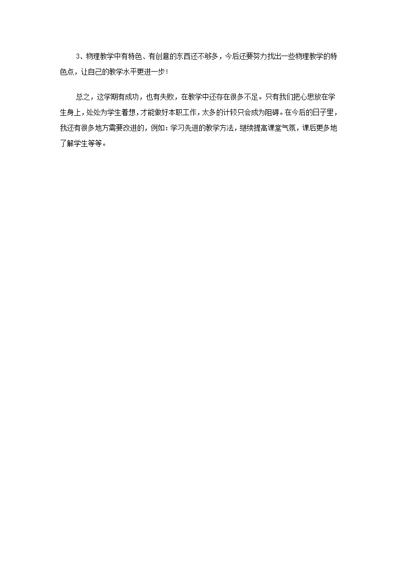 初中物理老师教学工作总结.docx第3页