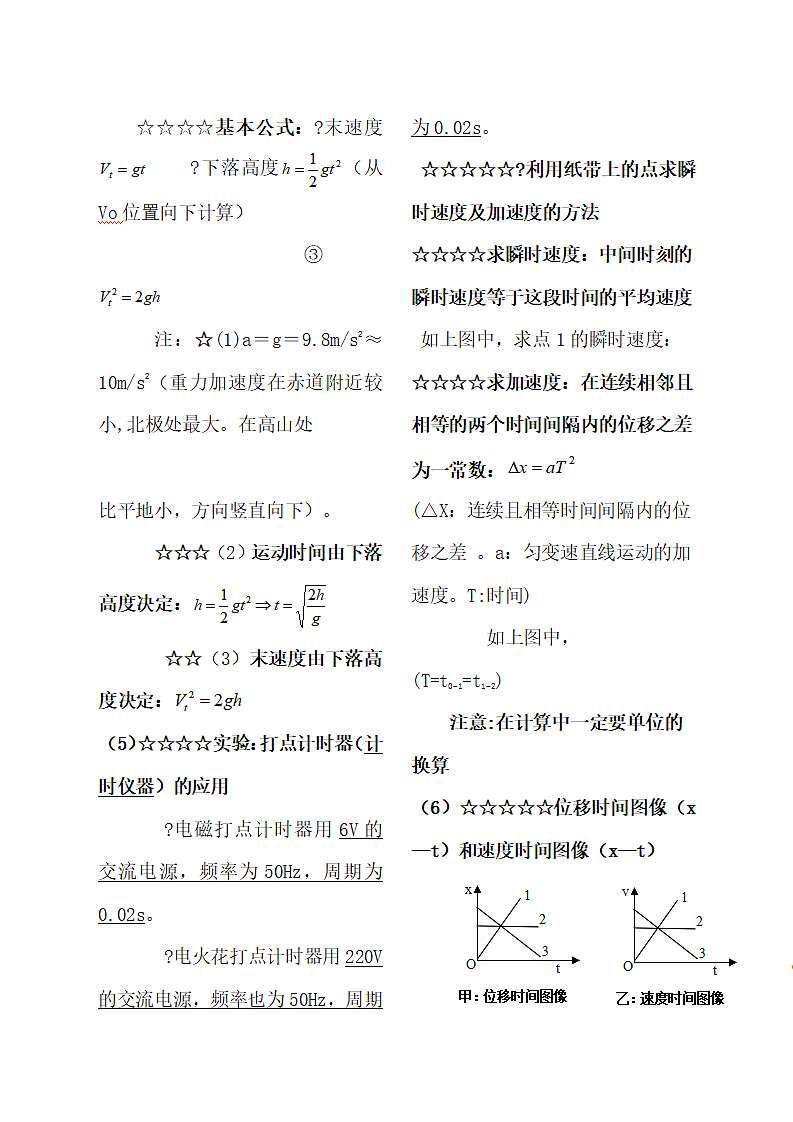 高中物理会考公式概念总结.docx第2页