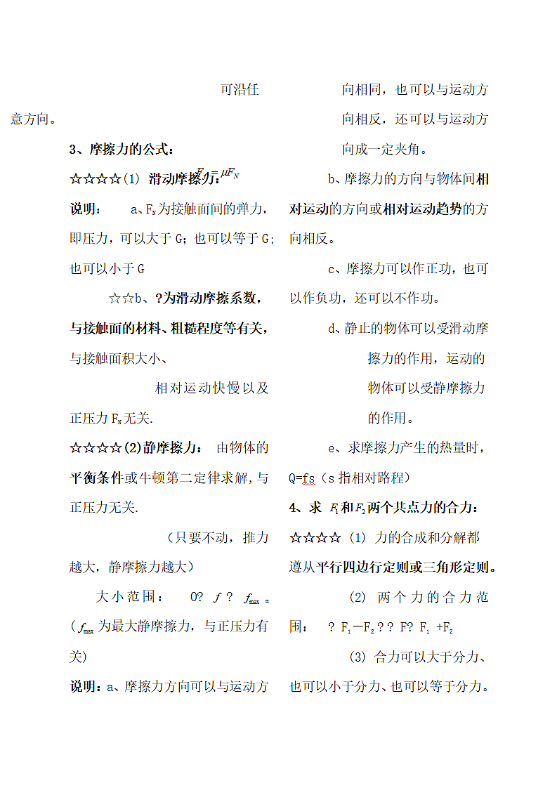 高中物理会考公式概念总结.docx第4页