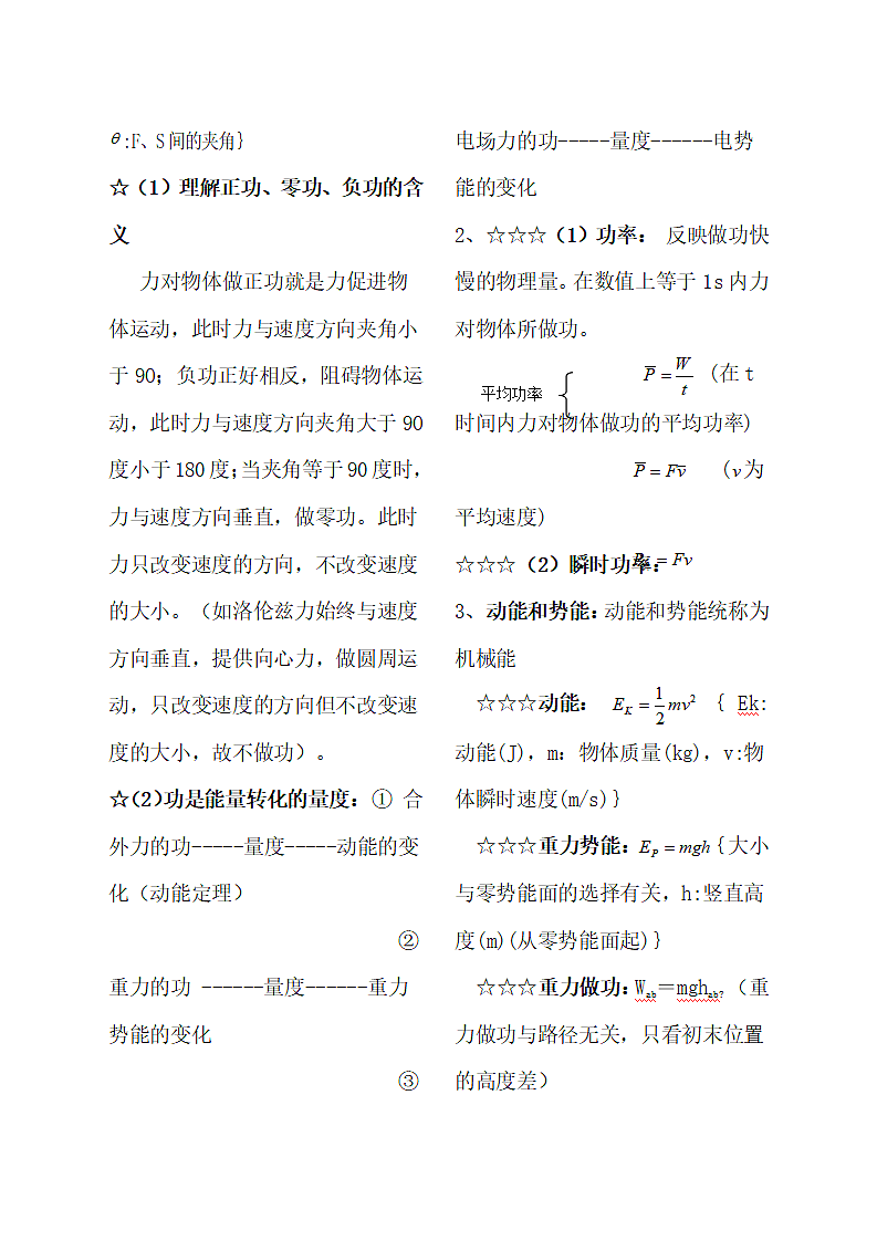 高中物理会考公式概念总结.docx第8页