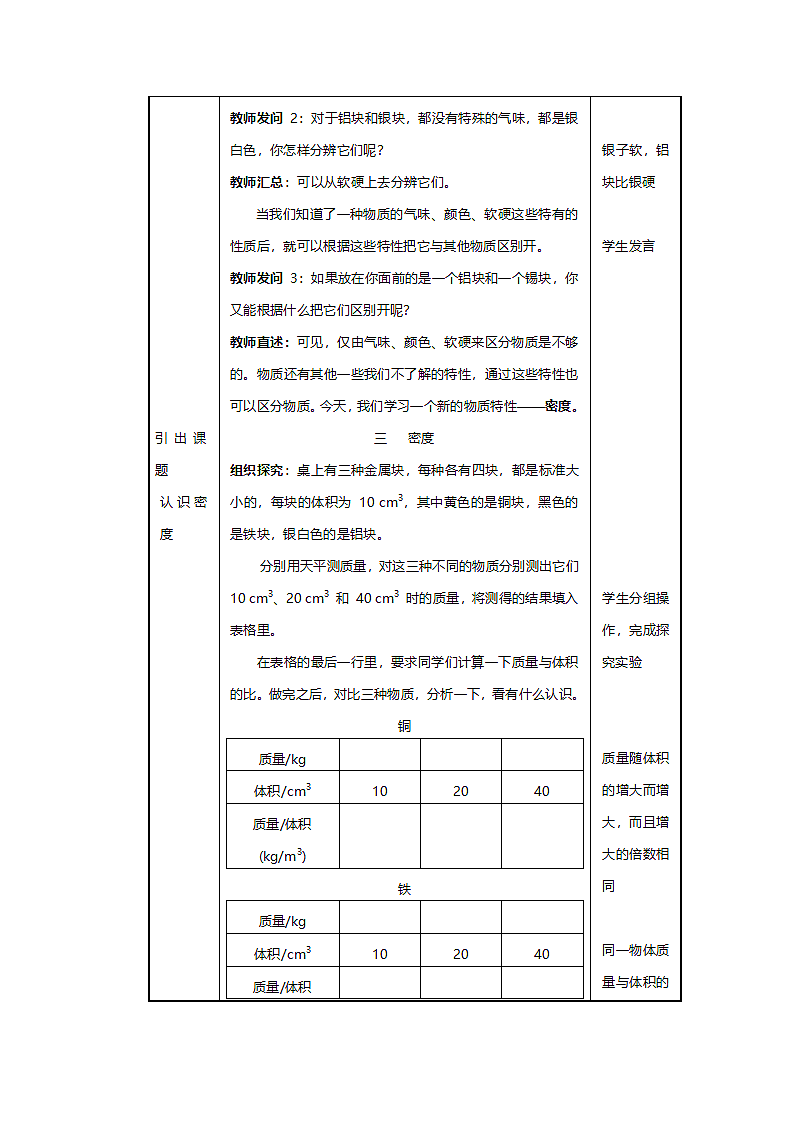 人教版九年级物理《密度》教案.doc第2页