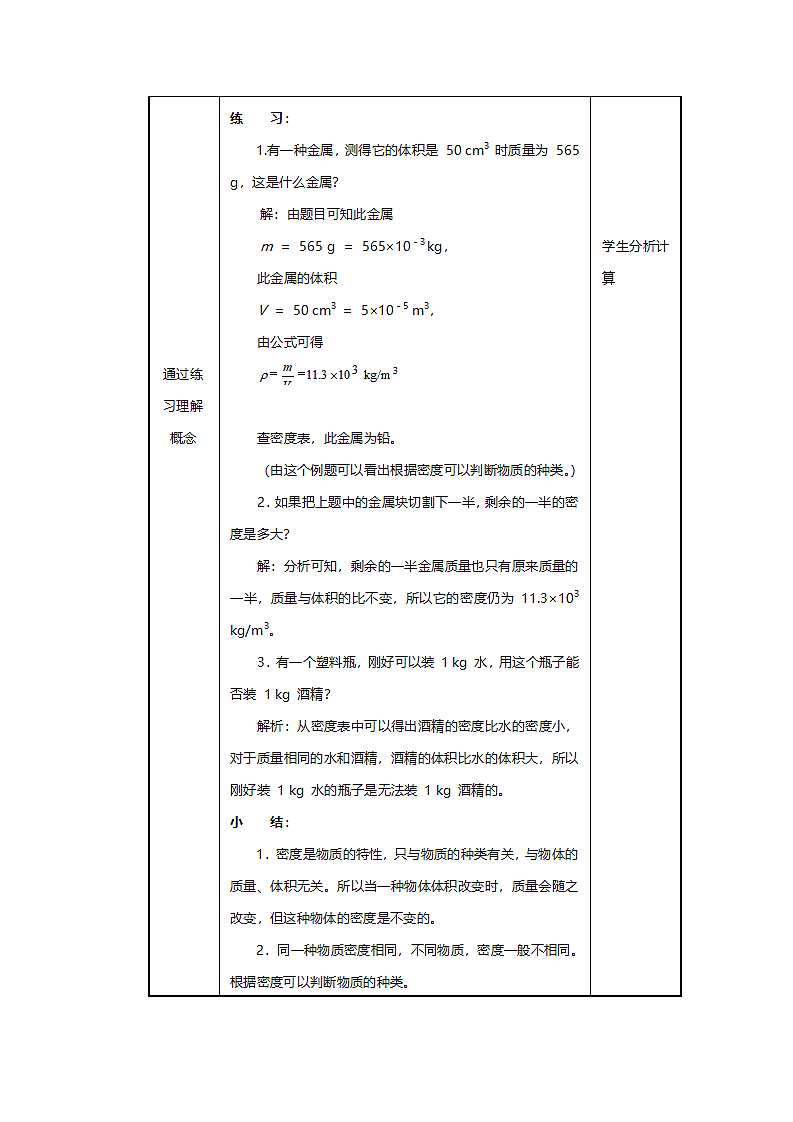 人教版九年级物理《密度》教案.doc第4页
