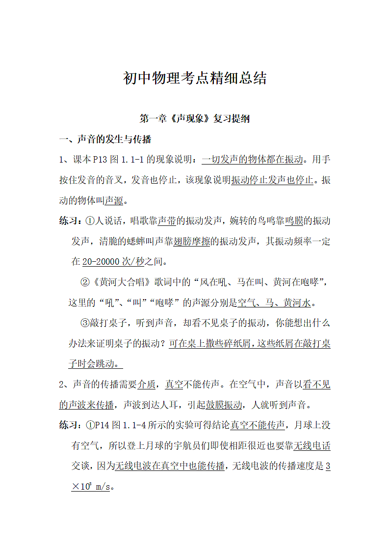 初中物理考点精细总结.docx第1页