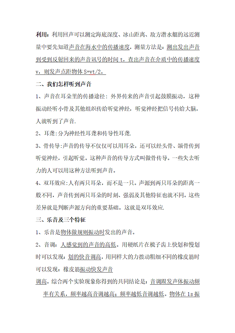 初中物理考点精细总结.docx第3页