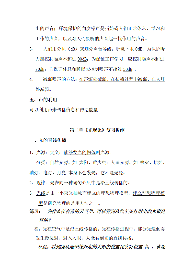 初中物理考点精细总结.docx第5页