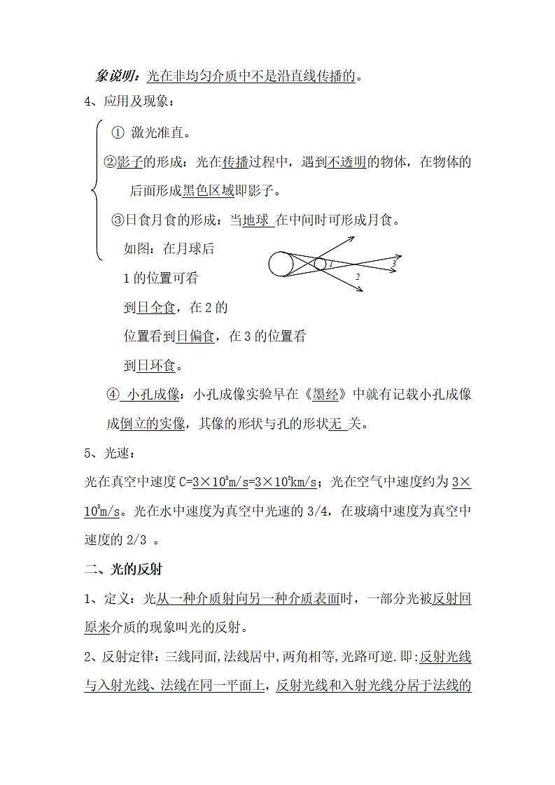 初中物理考点精细总结.docx第6页