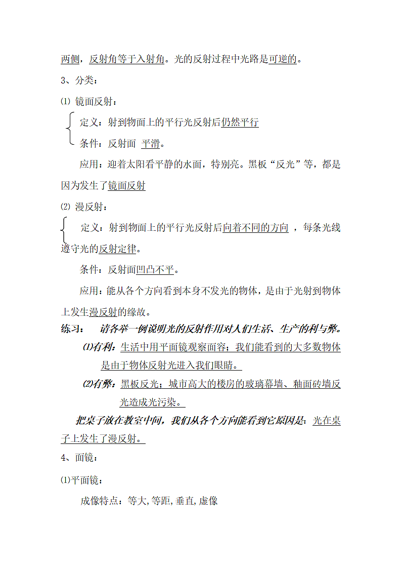 初中物理考点精细总结.docx第7页