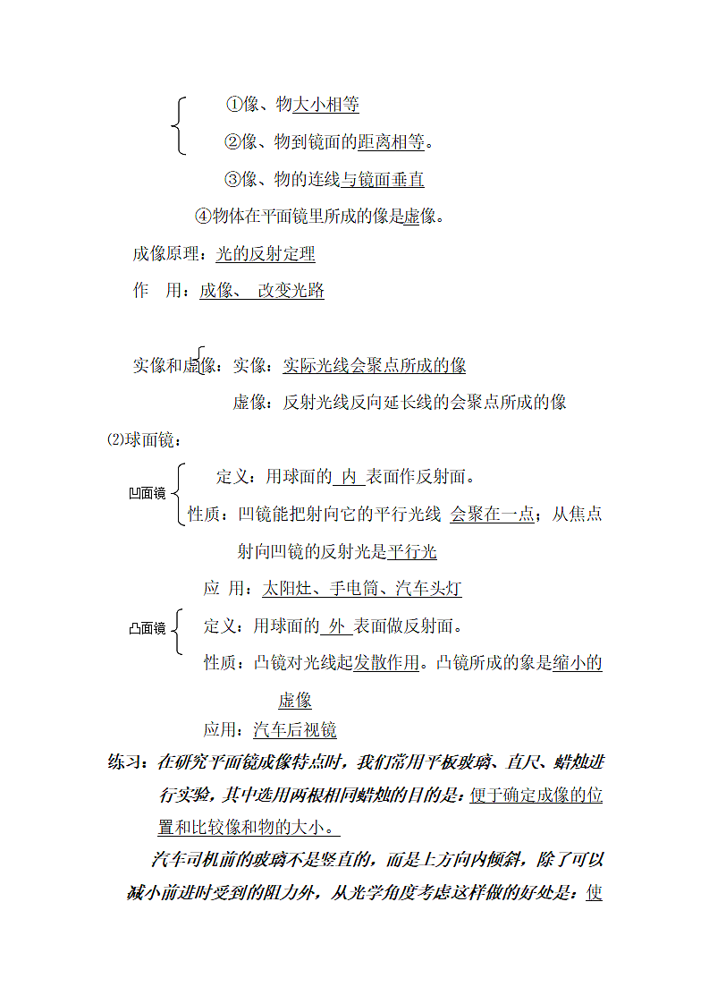 初中物理考点精细总结.docx第8页