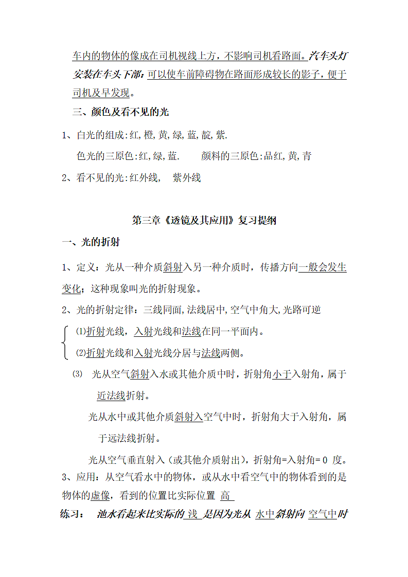 初中物理考点精细总结.docx第9页