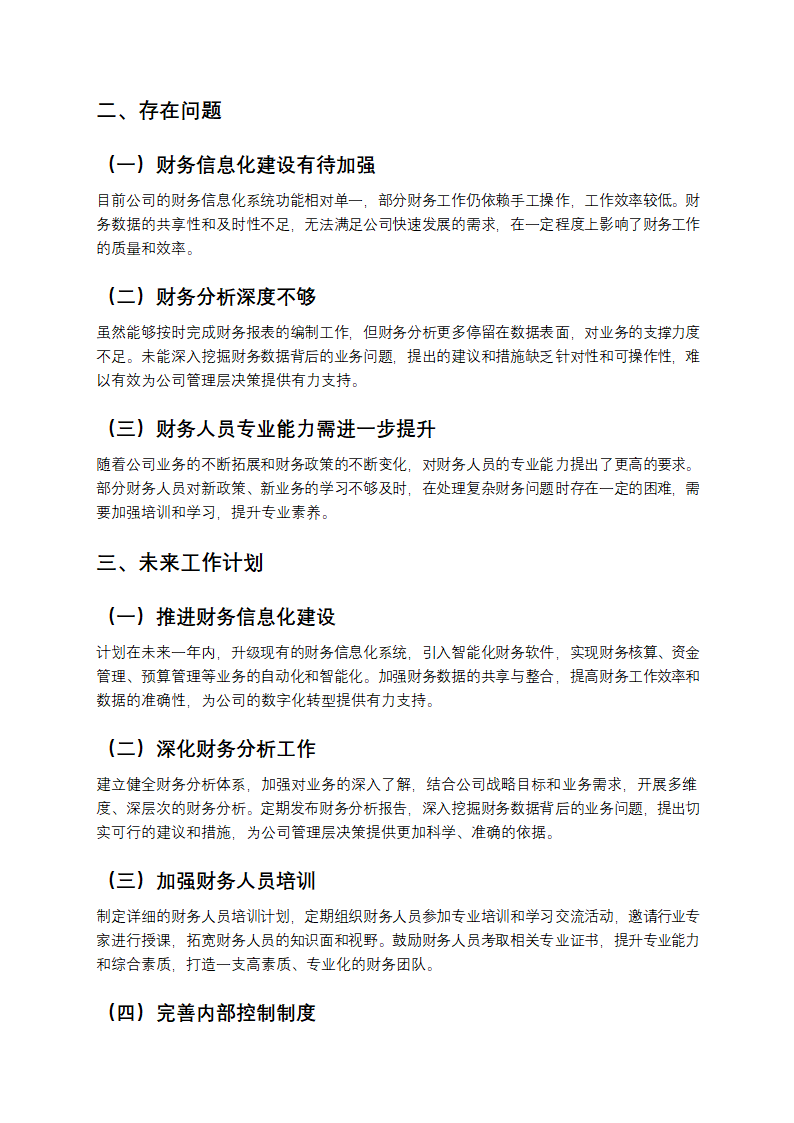 财务部工作总结汇报第2页