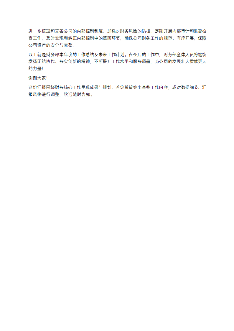 财务部工作总结汇报第3页