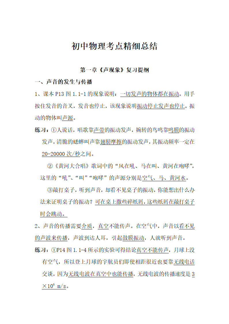 初中物理考点精细总结.docx