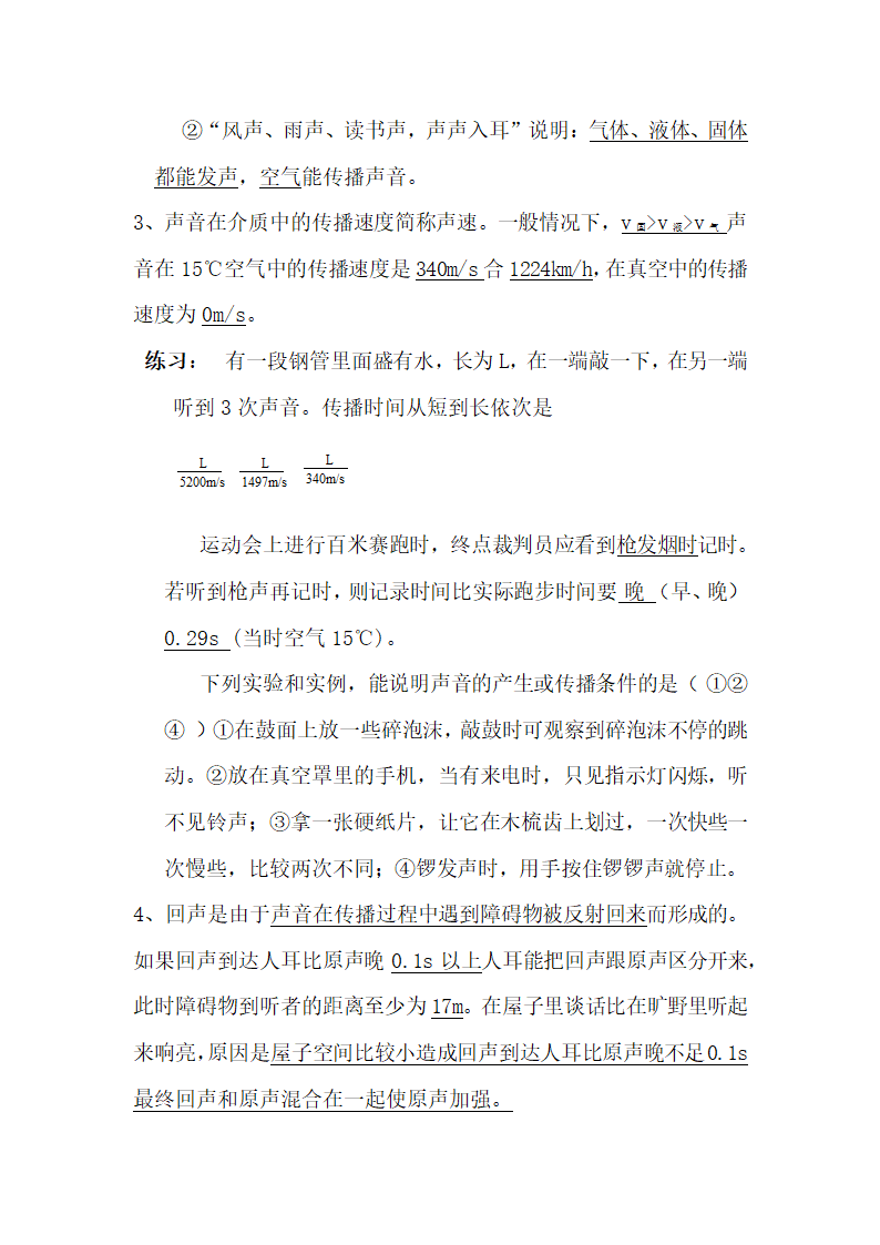 初中物理考点精细总结.docx第2页