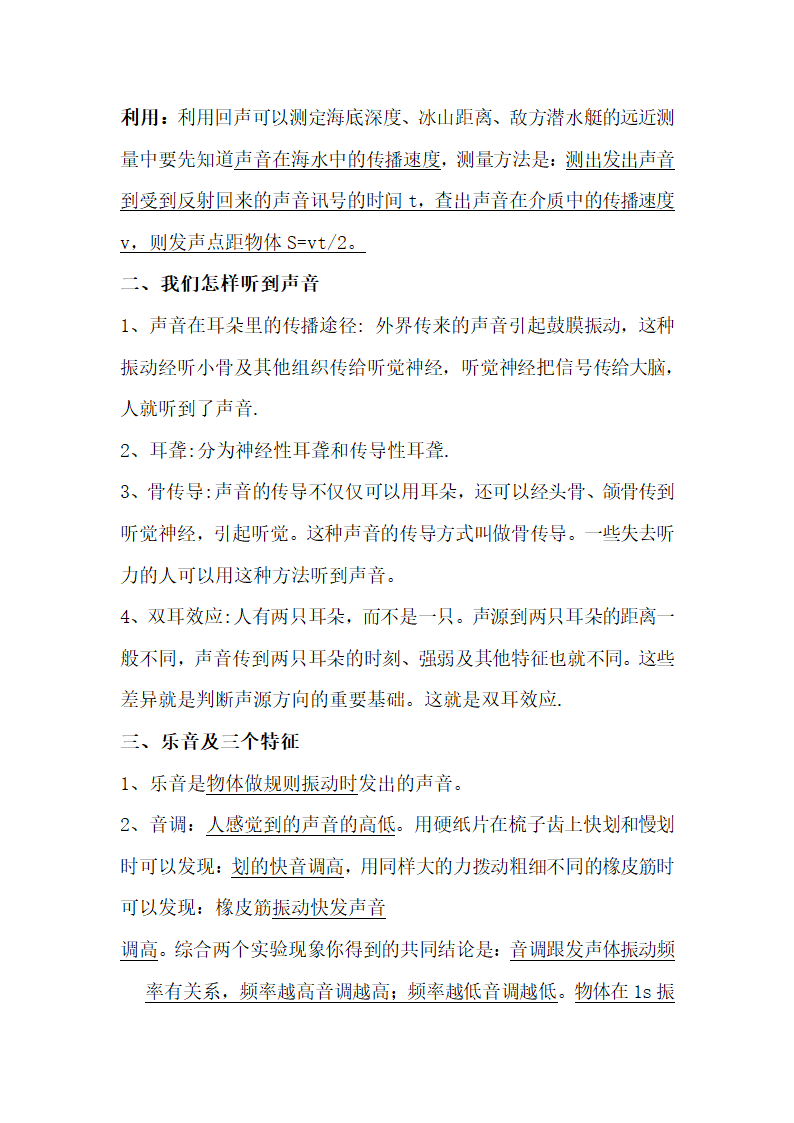 初中物理考点精细总结.docx第3页