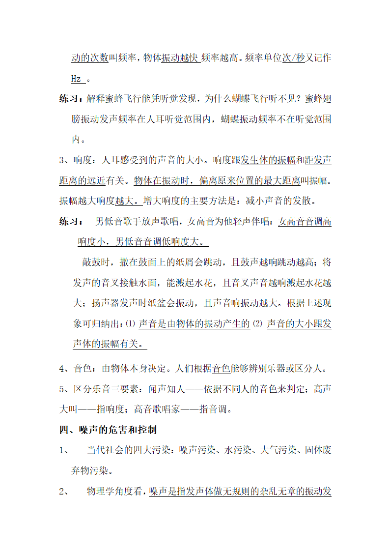 初中物理考点精细总结.docx第4页