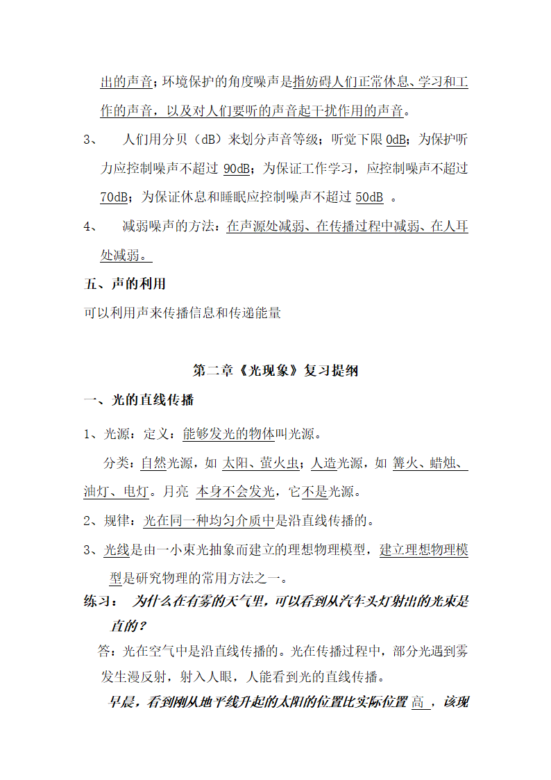初中物理考点精细总结.docx第5页